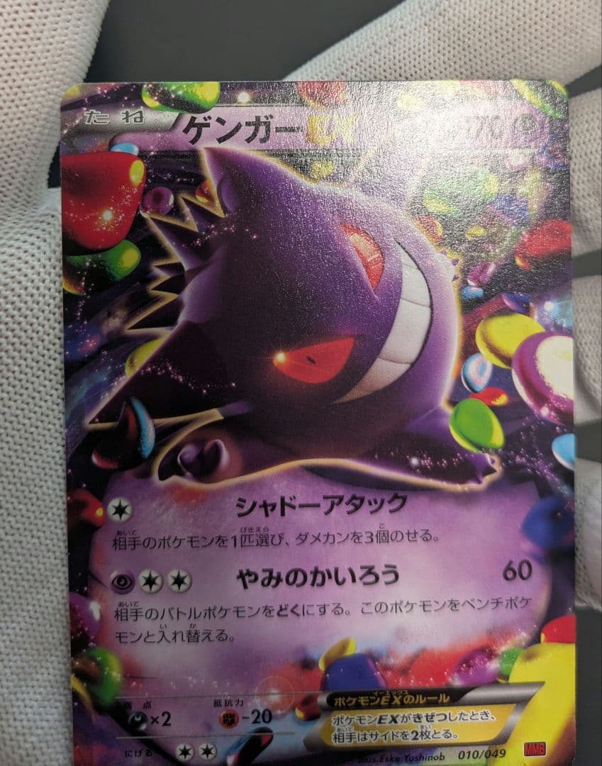 【極美品】ゲンガーex☆ポケモンカード☆丁寧梱包