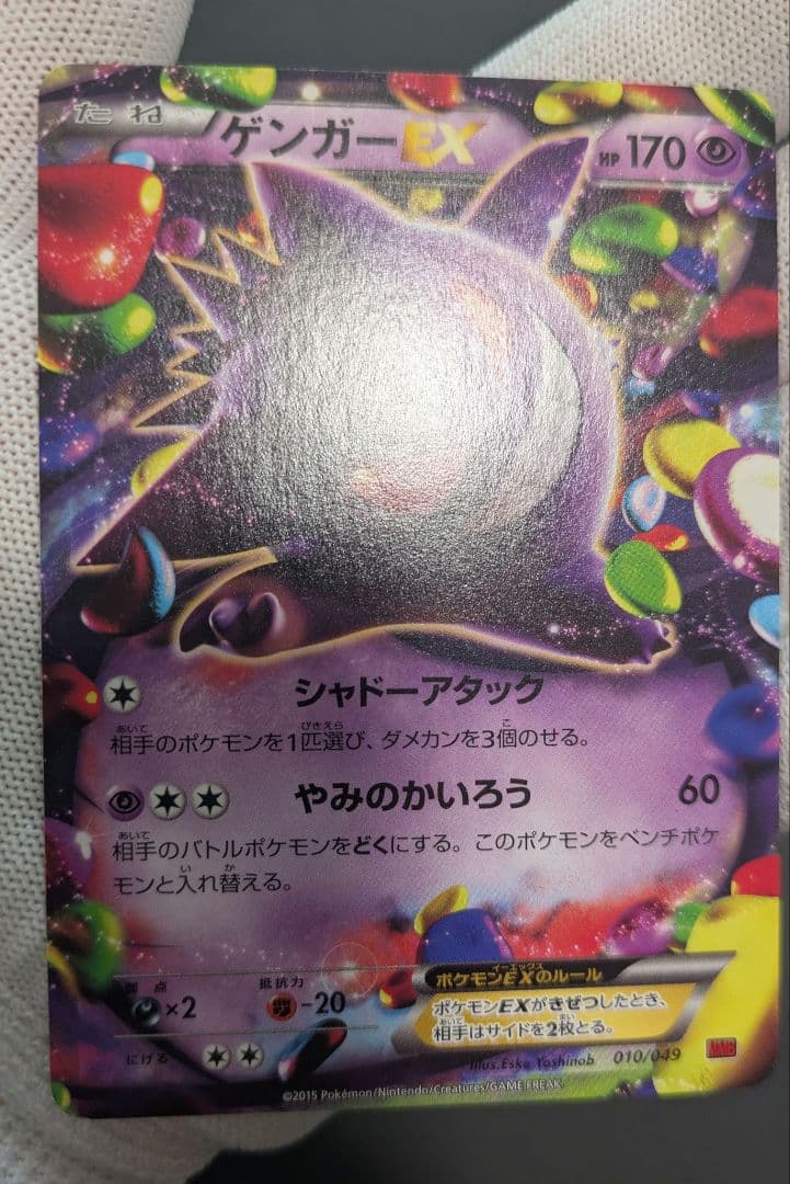 【極美品】ゲンガーex☆ポケモンカード☆丁寧梱包