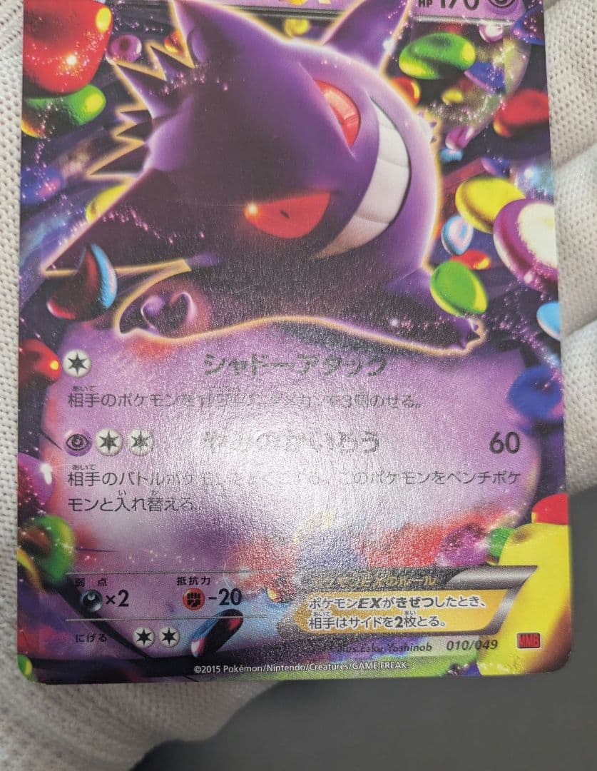 【極美品】ゲンガーex☆ポケモンカード☆丁寧梱包