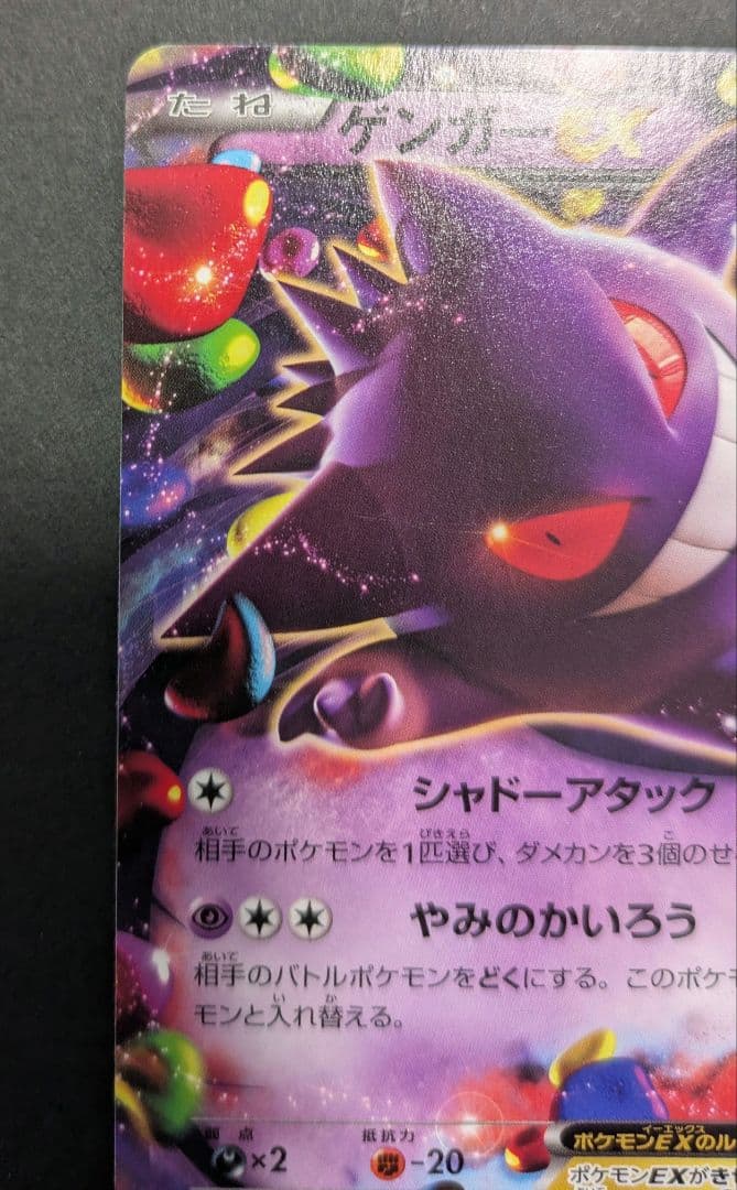 【極美品】ゲンガーex☆ポケモンカード☆丁寧梱包