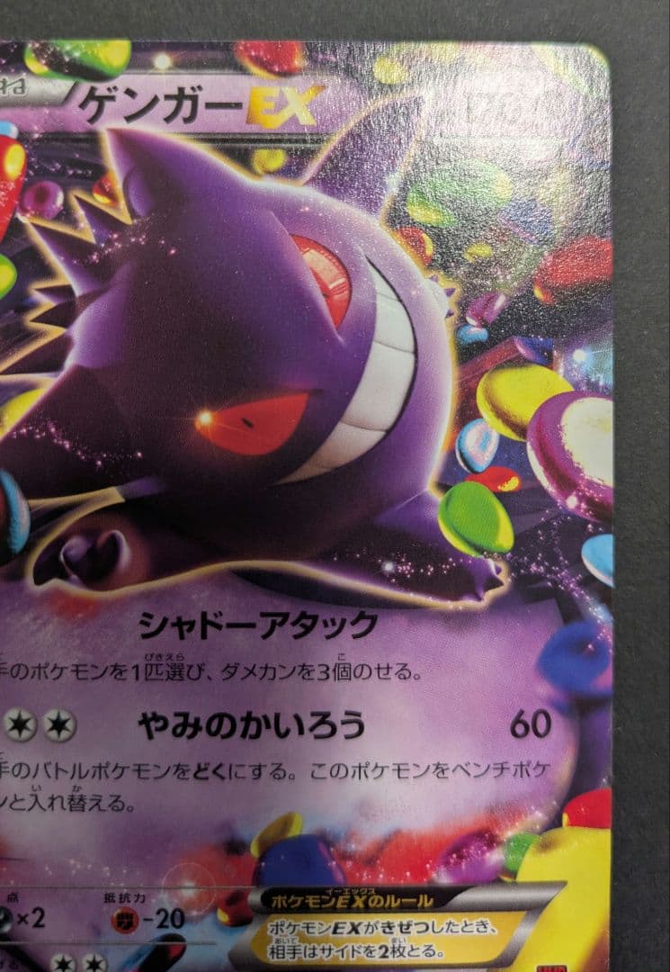 【極美品】ゲンガーex☆ポケモンカード☆丁寧梱包