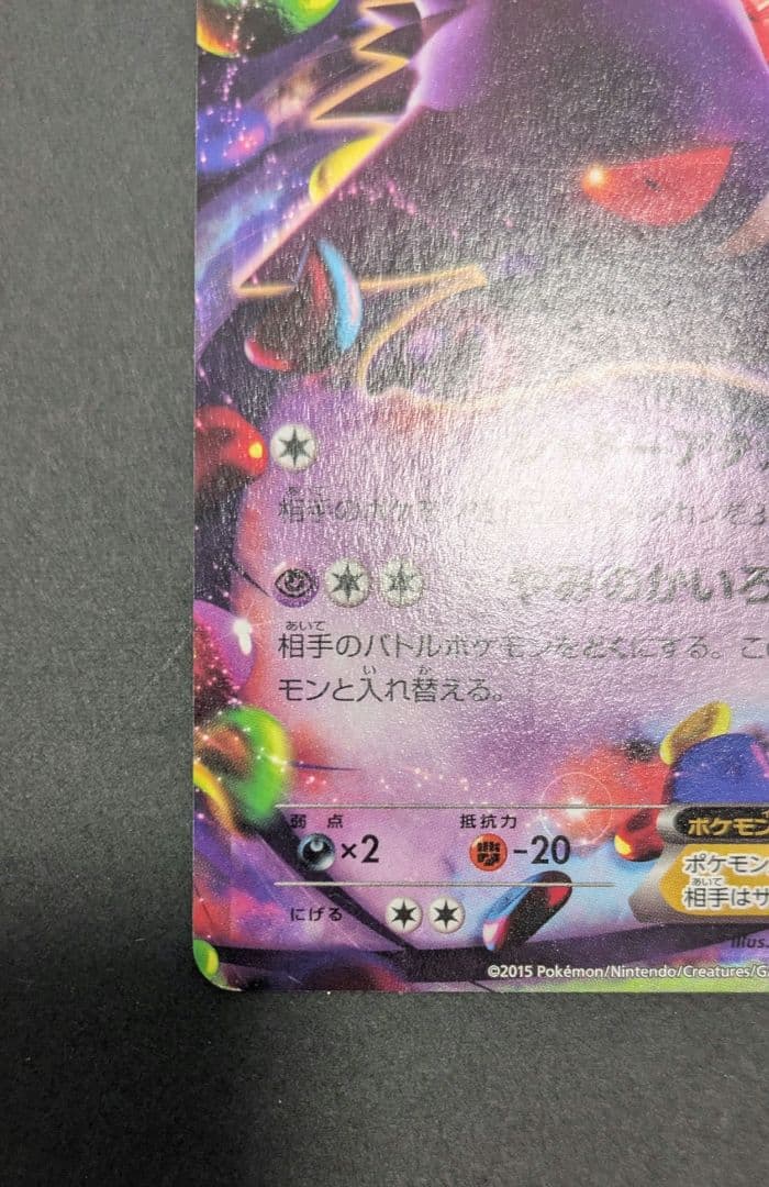 【極美品】ゲンガーex☆ポケモンカード☆丁寧梱包