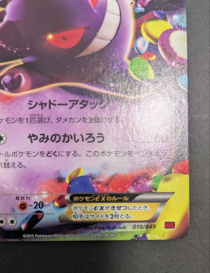 【極美品】ゲンガーex☆ポケモンカード☆丁寧梱包