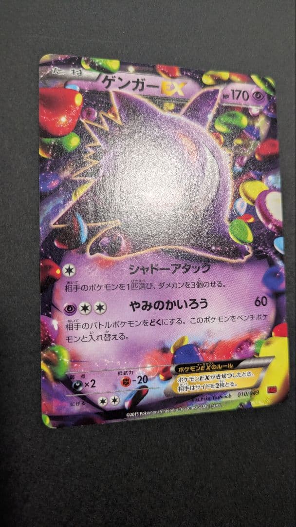 【極美品】ゲンガーex☆ポケモンカード☆丁寧梱包