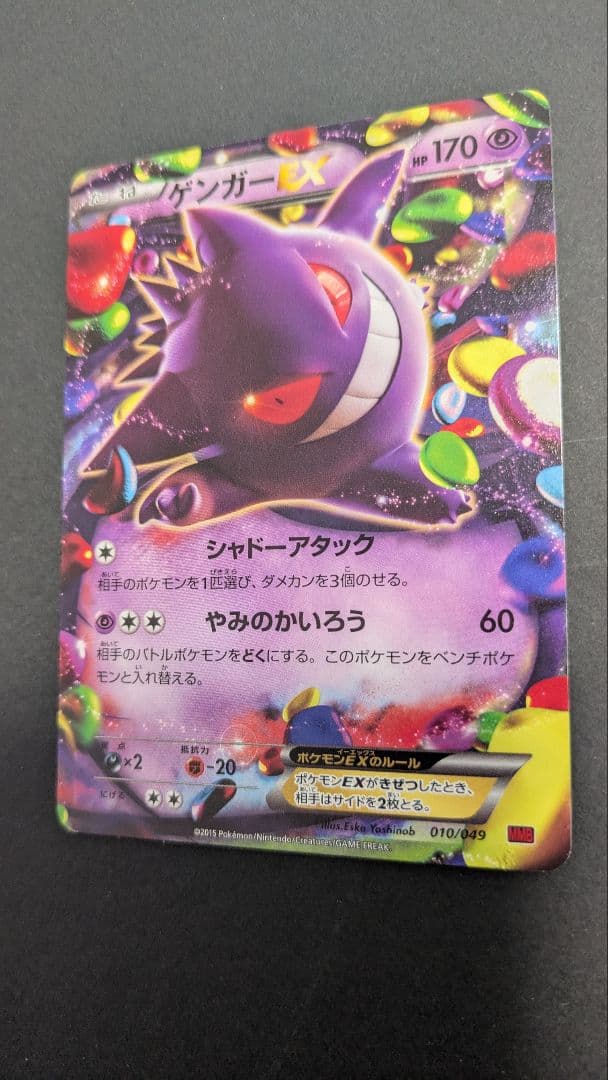 【極美品】ゲンガーex☆ポケモンカード☆丁寧梱包