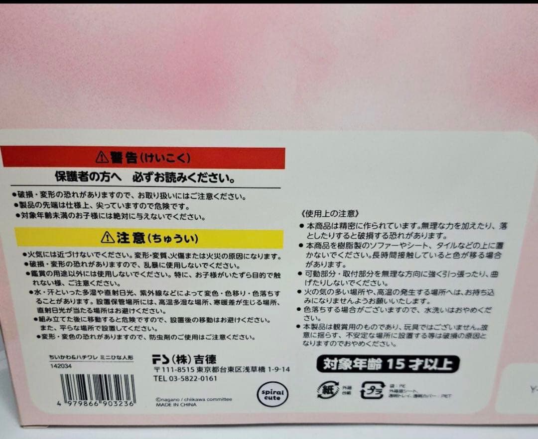 ちいかわ＆ハチワレ ひな人形　 （吉徳大光）