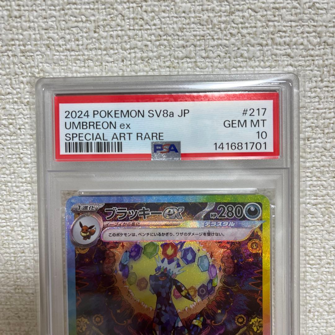 【PSA10】ブラッキーex SAR SV8a テラスタルフェスex 極美品