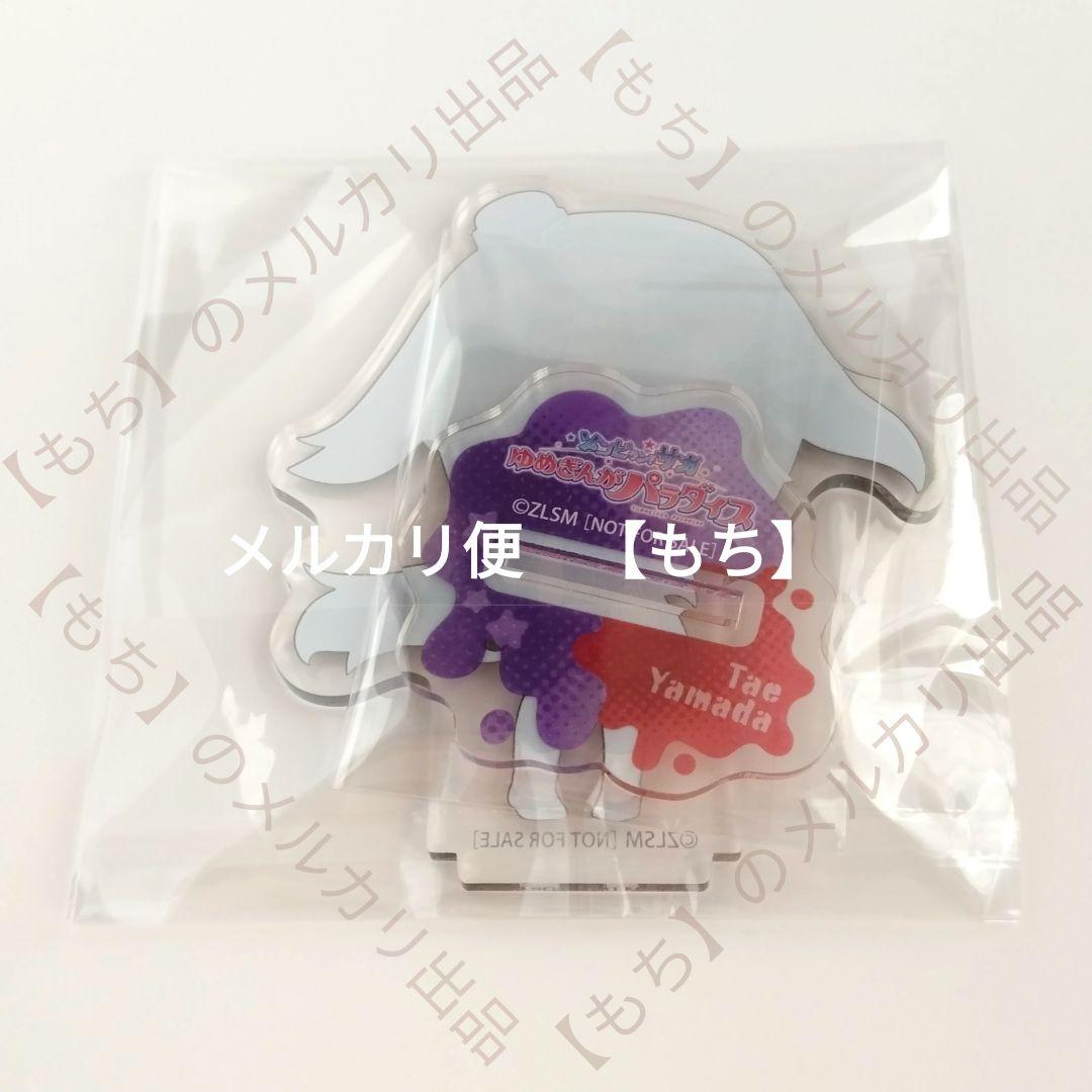 a*i様 山田たえ　アクリルスタンド　ゾンビランドサガ　アニメイト　ポイント景品