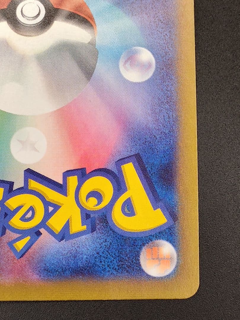 ナンジャモ SAR[SV2D 096/071](拡張パック「クレイバースト」)