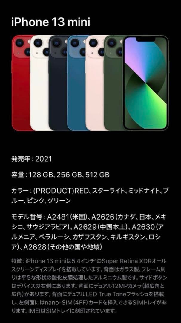 【新品未開封】iPhone13 mini 256GB スターライト SIMフリー