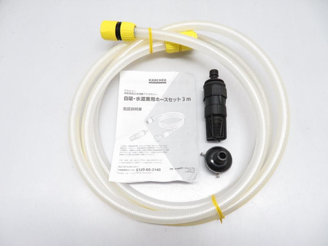 1度使用 ケルヒャー JTKサイレントスリムベーシック 別売アクセサリーパーツ付