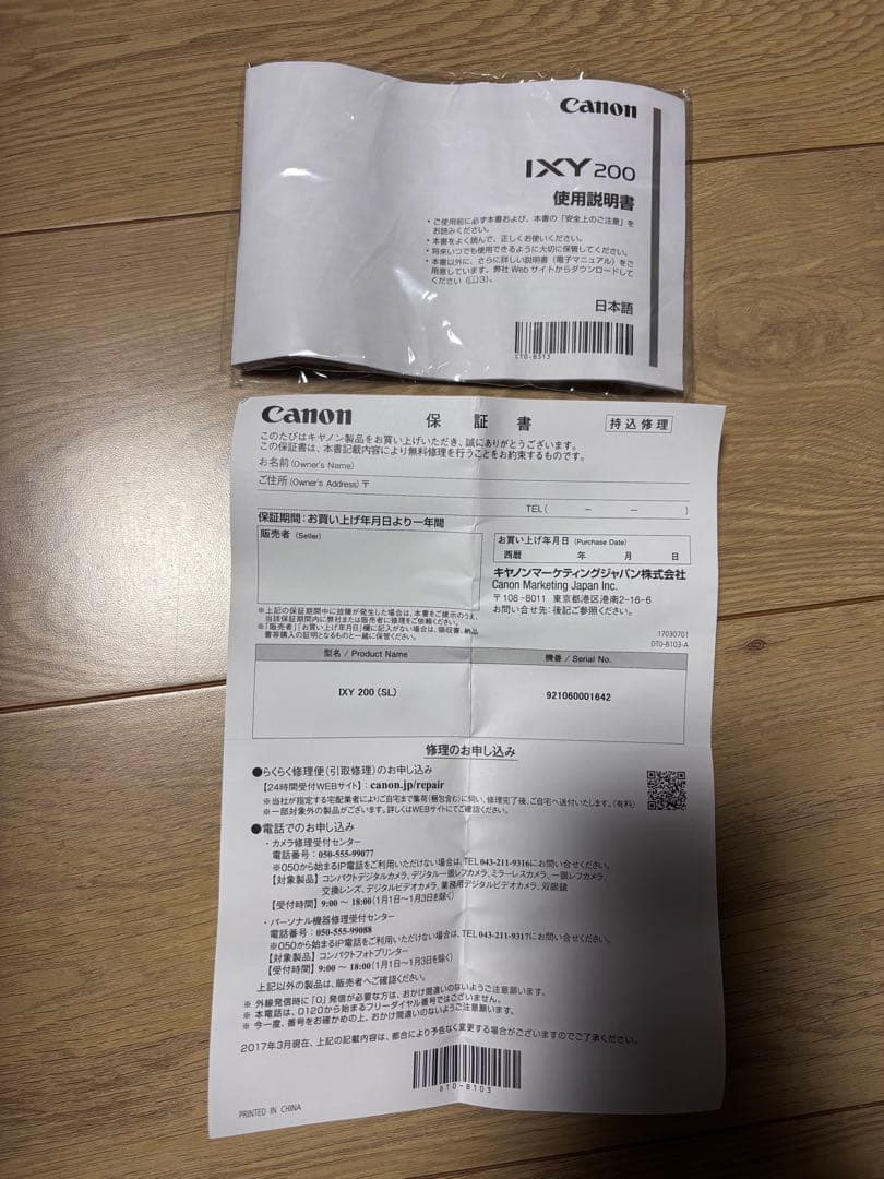 Canon IXY 200 SDカード付き　ほぼ新品