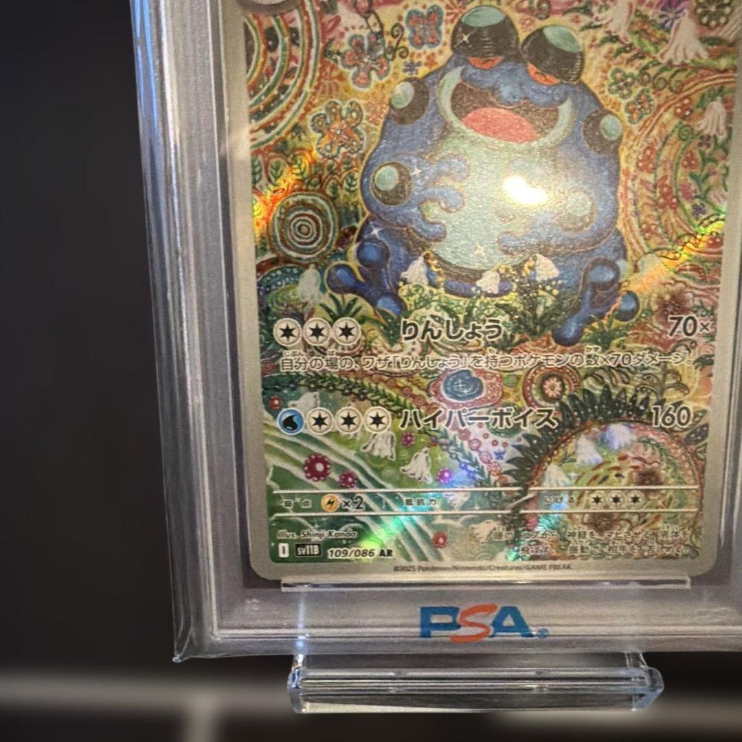 2025 ガマグロゲ AR PSA10