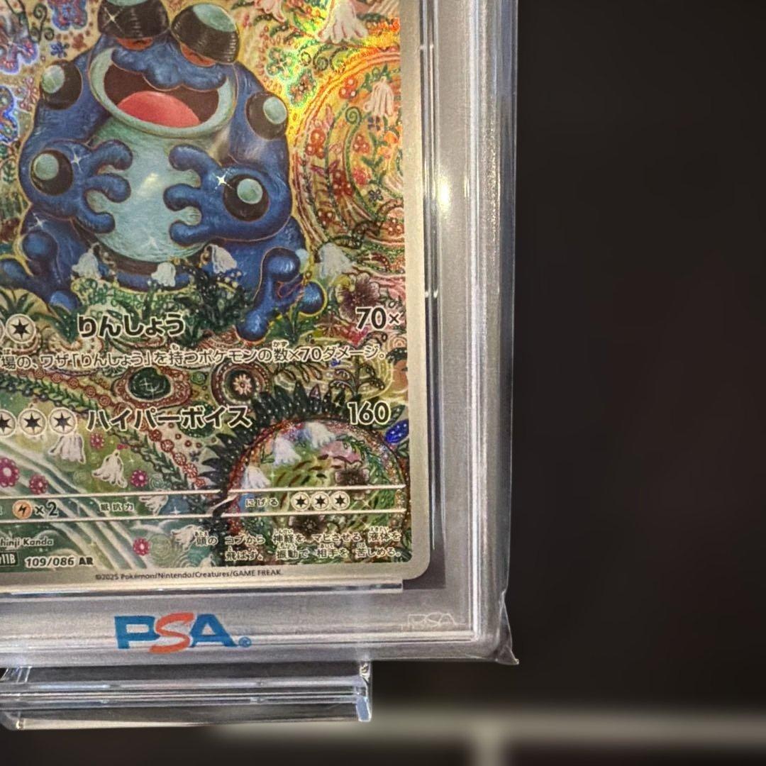 2025 ガマグロゲ AR PSA10