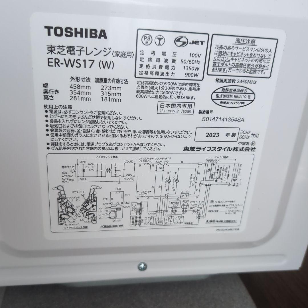 TOSHIBA 東芝 ER-WS17 電子レンジ　2023年製