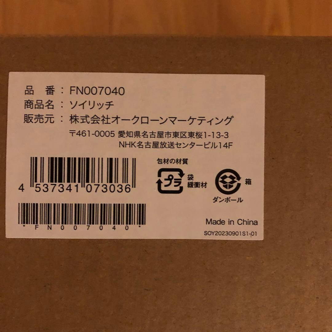 未使用　ソイリッチ SOY RICH 正規品 完全豆乳メーカー　ショップジャパン