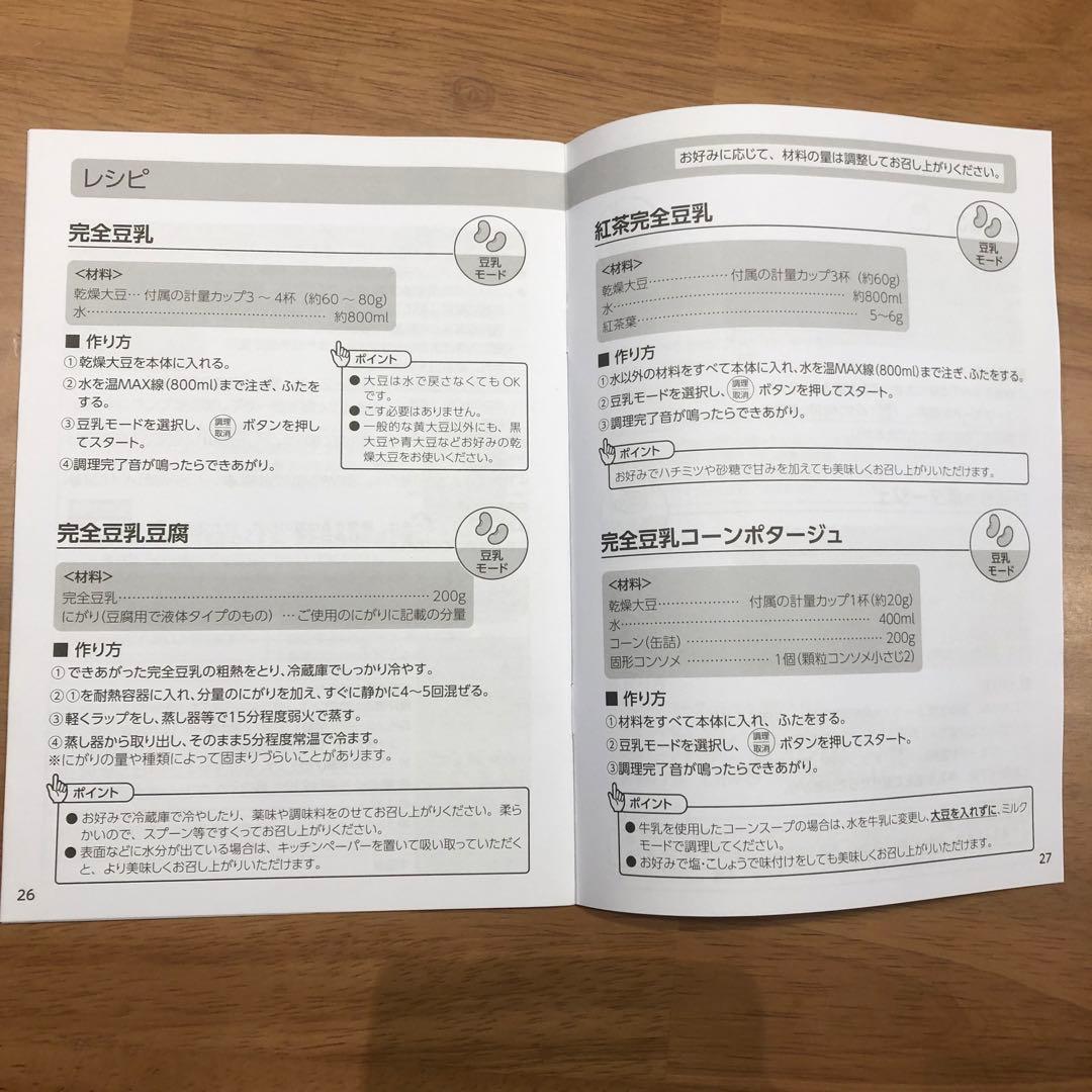 未使用　ソイリッチ SOY RICH 正規品 完全豆乳メーカー　ショップジャパン