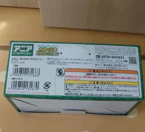 アニアくじ森林の王者昆虫コレクションカブトムシクワガタタカラトミー昆虫絶版廃版