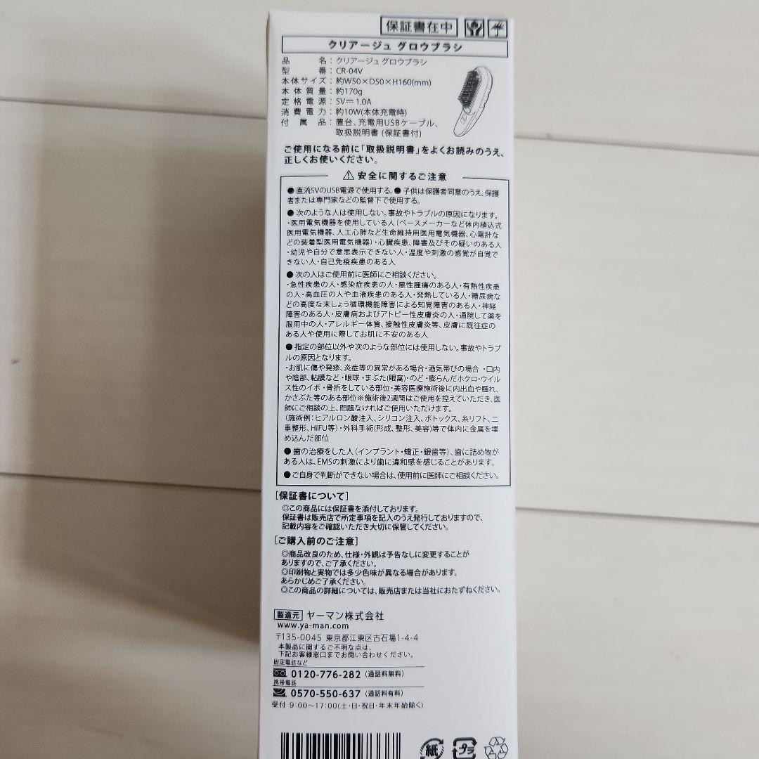 【新品·未開封】YA-MAN クリアージュ グロウブラシ