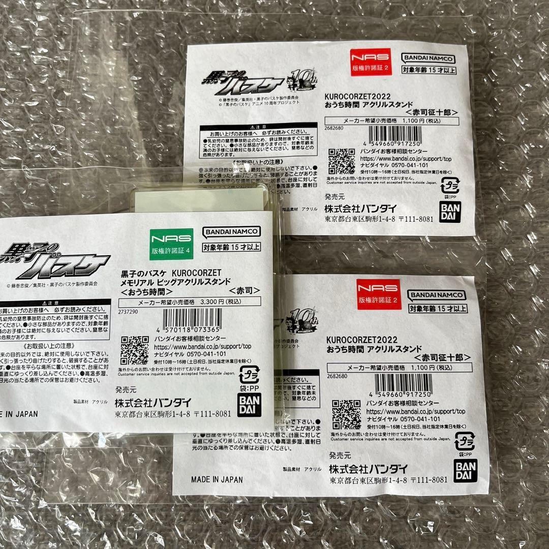 黒子のバスケ　黒バス　赤司征十郎　KUROCORZET おうち時間　6点セット