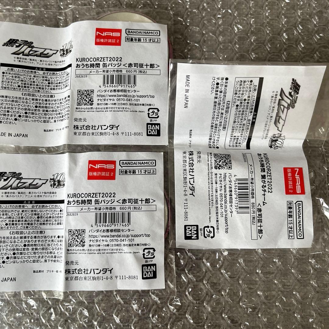 黒子のバスケ　黒バス　赤司征十郎　KUROCORZET おうち時間　6点セット