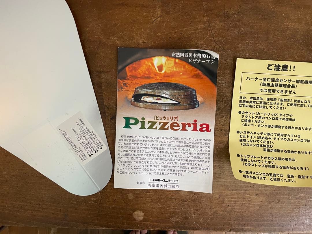 白峯陶器　ピザ窯　ピッツェリア HAKUHO Pizzeria Oven