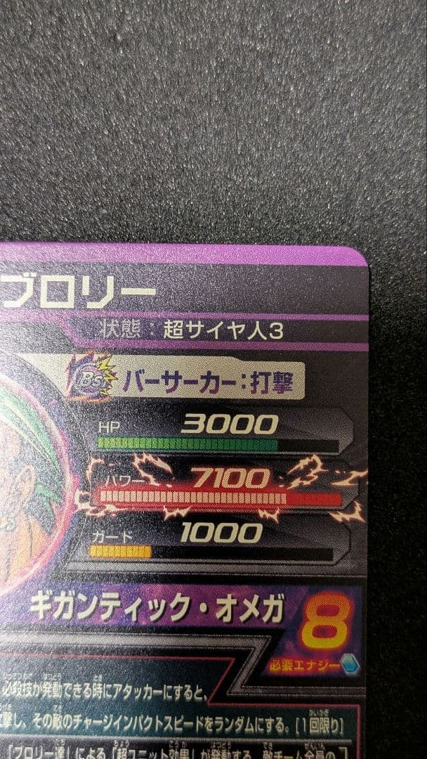 H8−SEC（LC版）ブロリー スーパードラゴンボールヒーローズ
