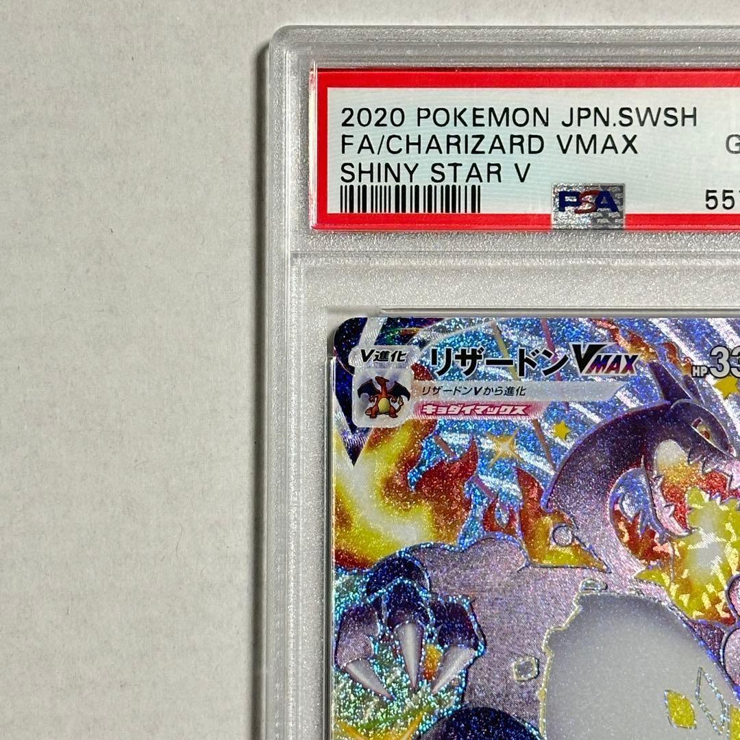 【PSA10】リザードン VMAX SSR ポケモンカード