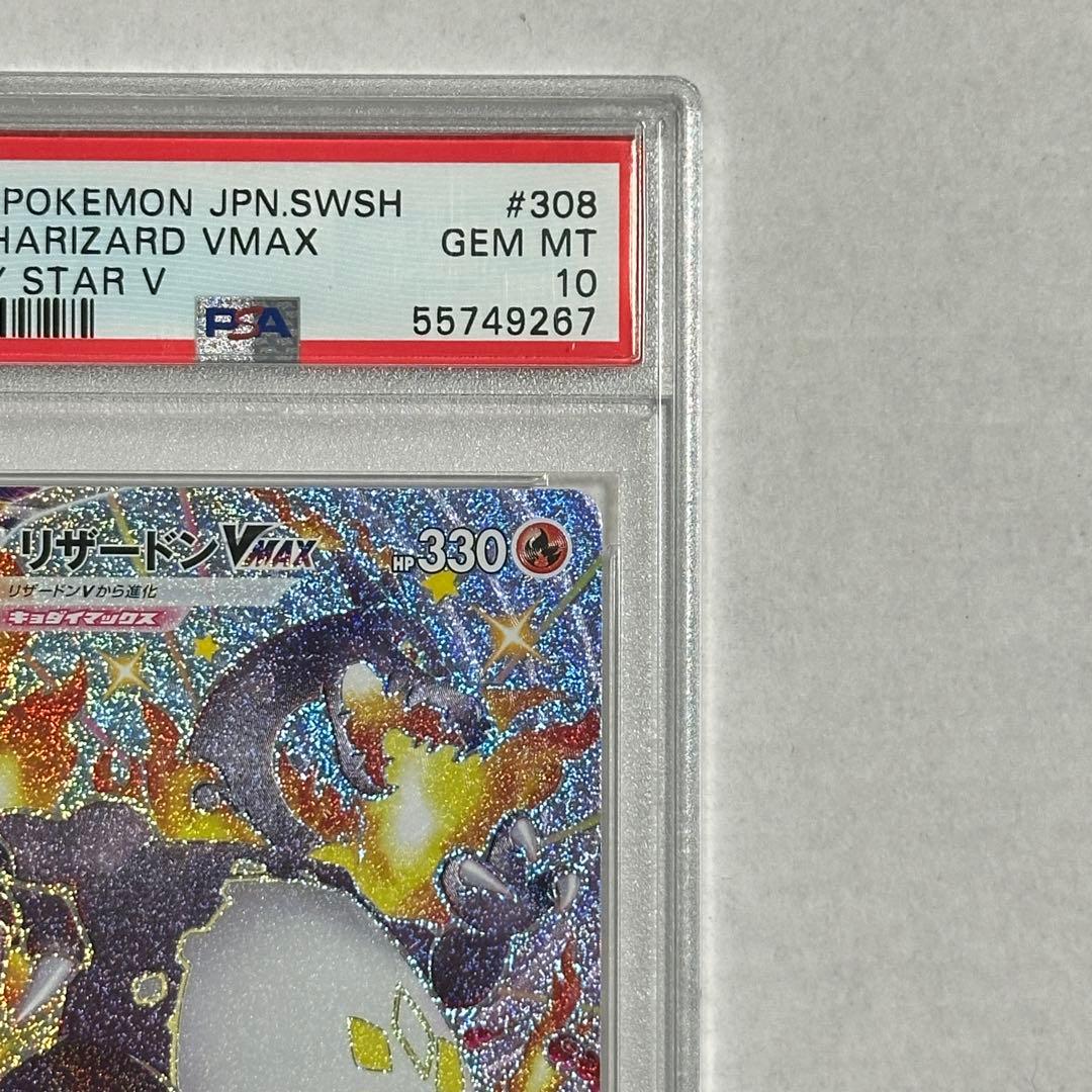 【PSA10】リザードン VMAX SSR ポケモンカード