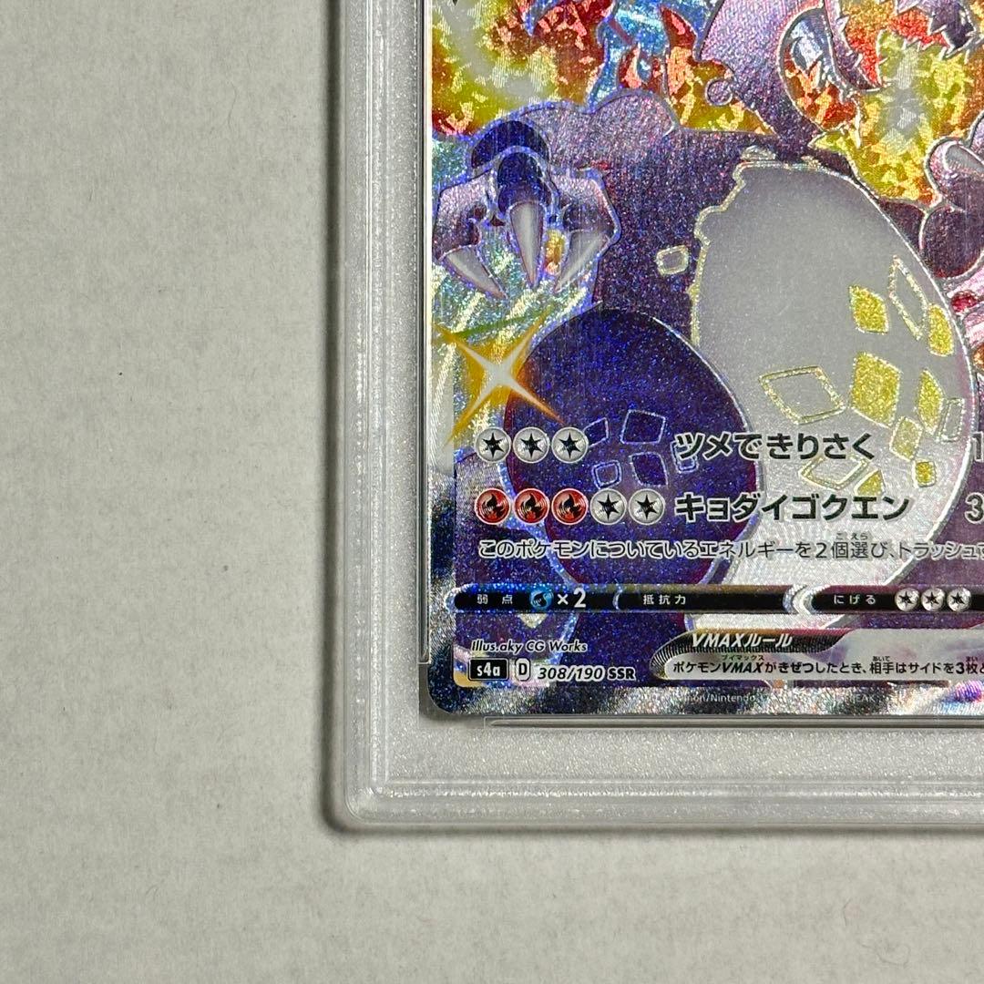 【PSA10】リザードン VMAX SSR ポケモンカード