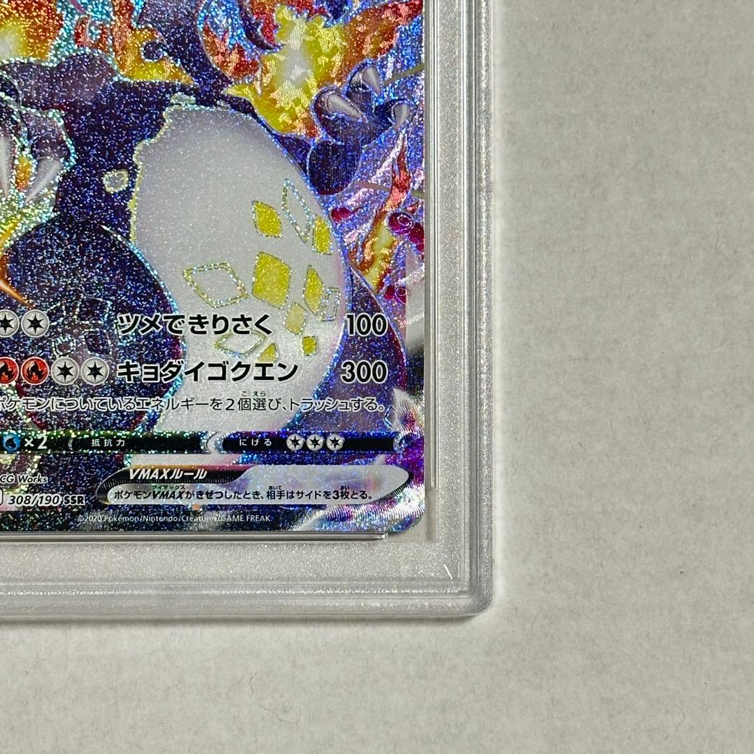 【PSA10】リザードン VMAX SSR ポケモンカード
