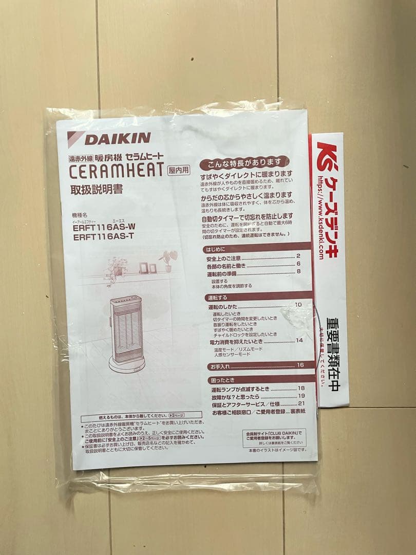 【2025年製】ERFT116AS-T セラムヒート　ダイキン