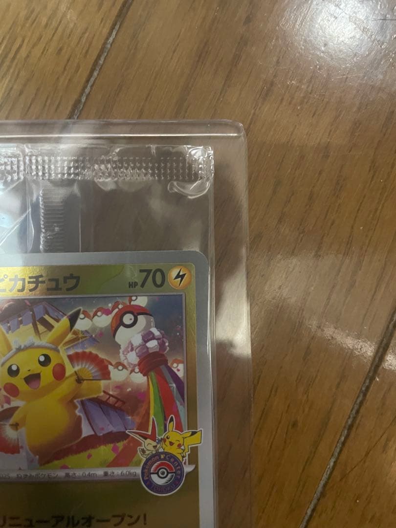 トウホクのピカチュウ 美品
