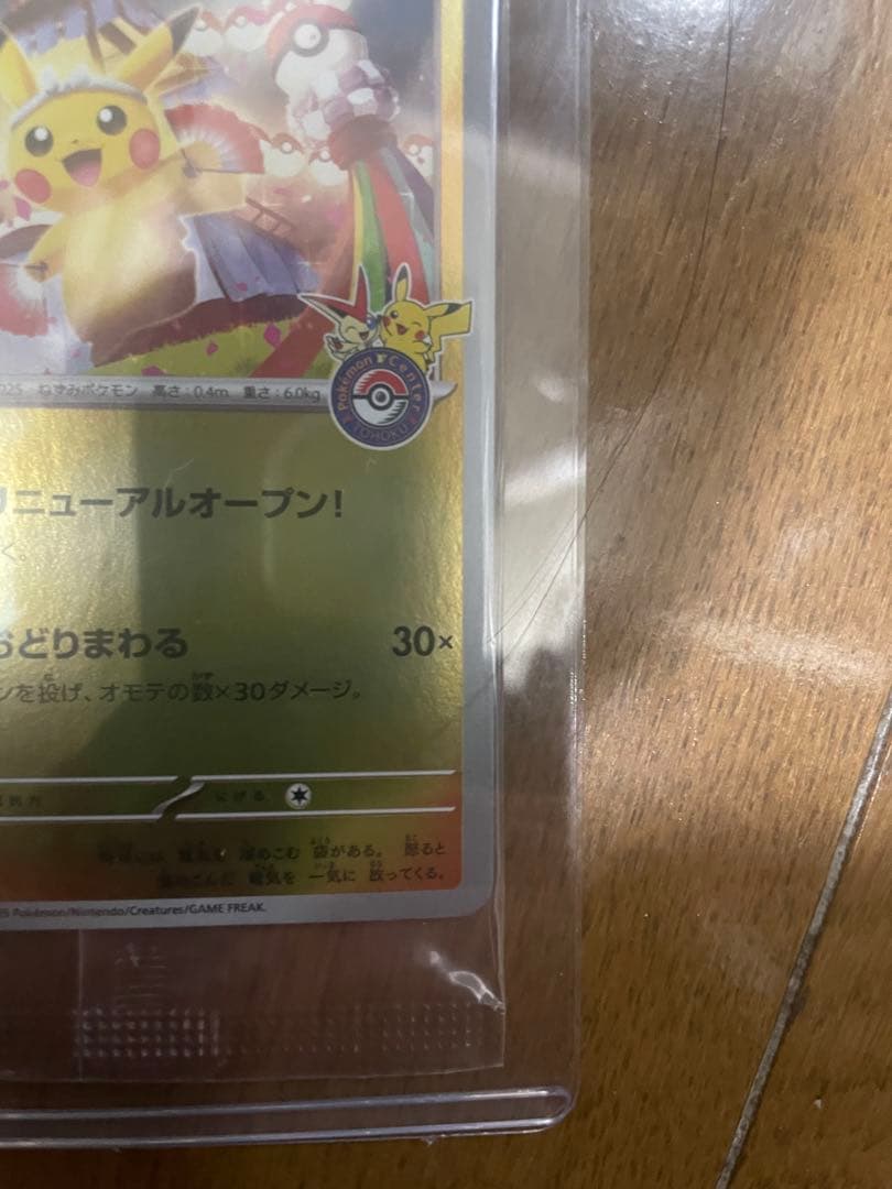 トウホクのピカチュウ 美品