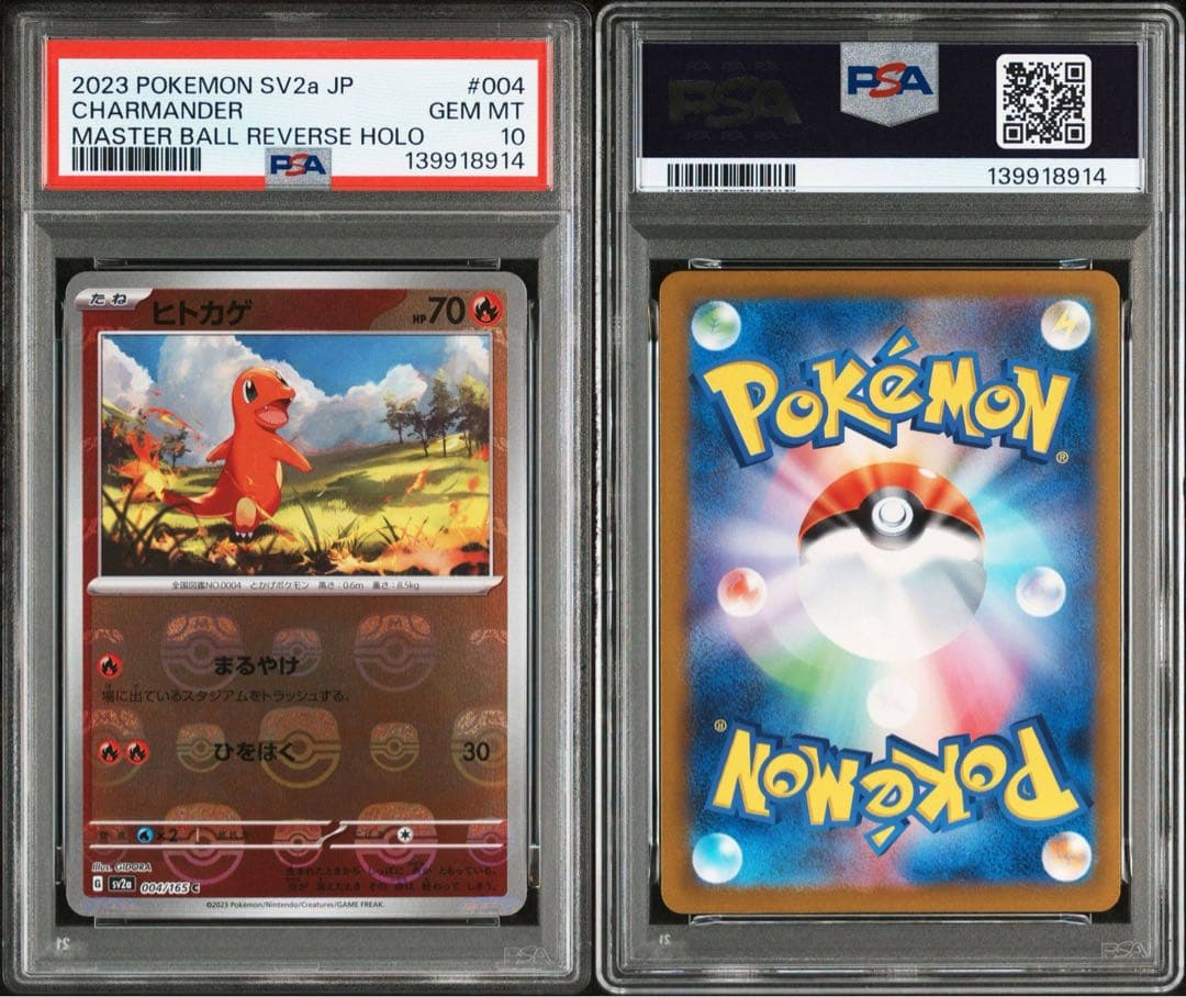 【PSA10】ヒトカゲ C: マスターボールミラー[SV2a 004/165]