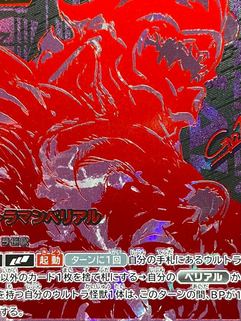 ウルトラマンカードゲーム ウルトラマンベリアル UR