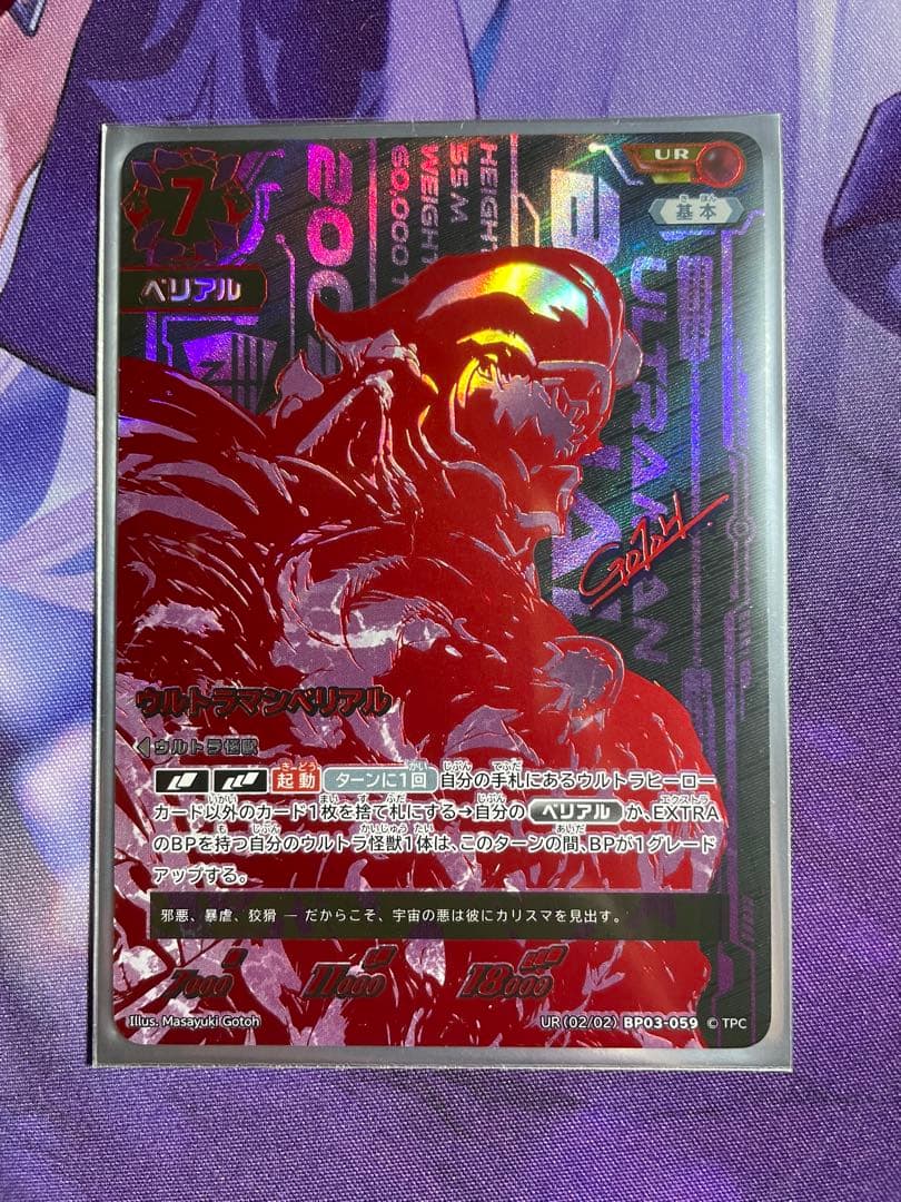 ウルトラマンカードゲーム ウルトラマンベリアル UR