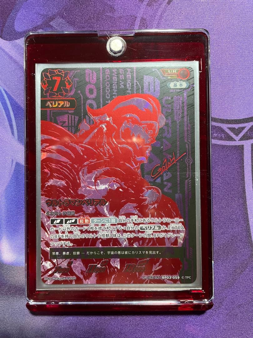 ウルトラマンカードゲーム ウルトラマンベリアル UR