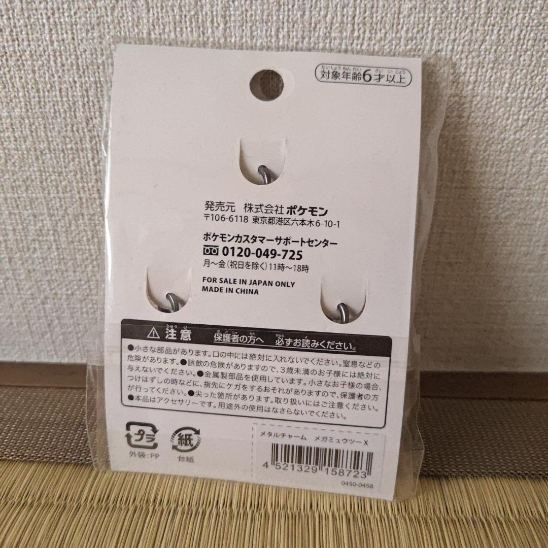 メタルチャーム　メガミュウツーY