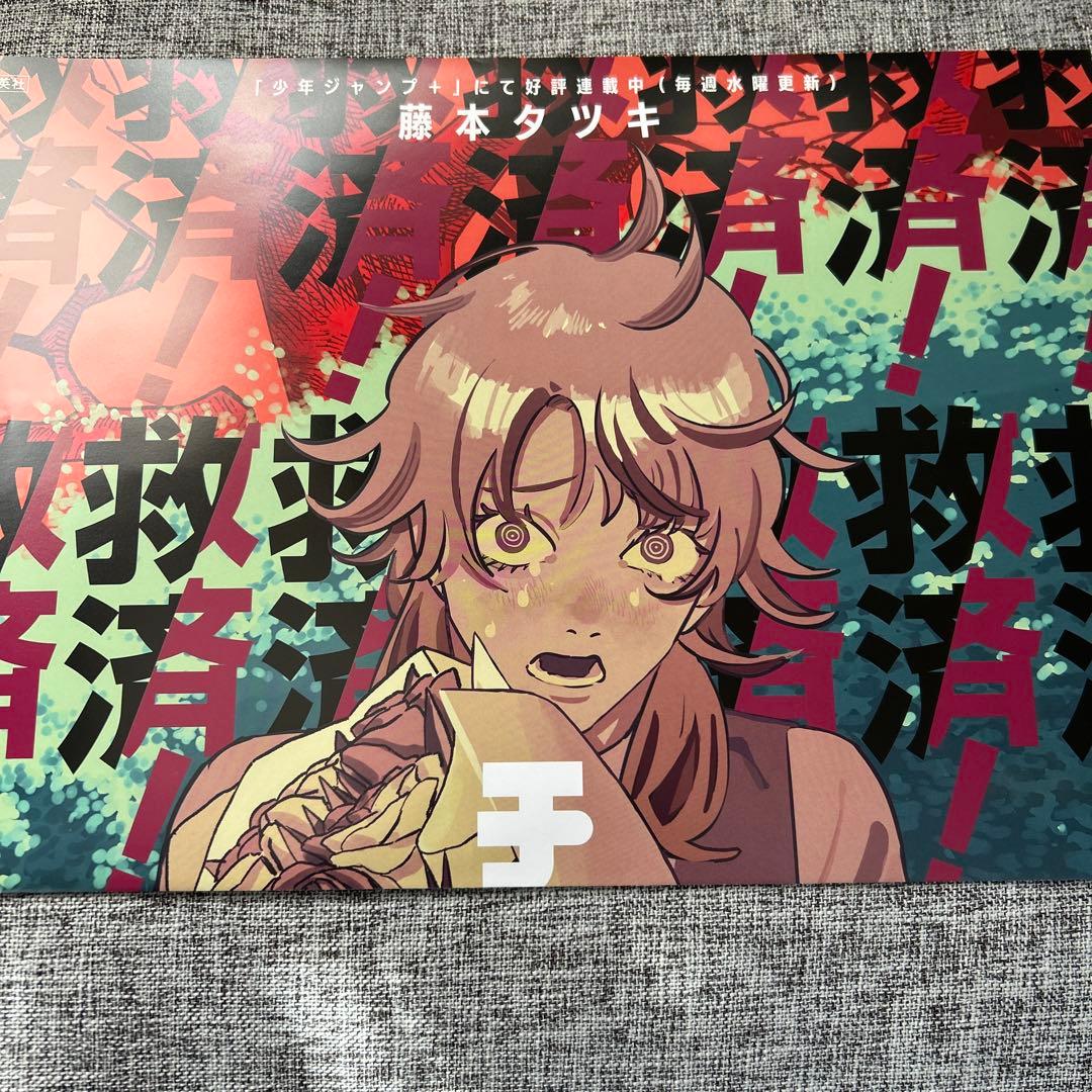 チェンソーマン 21巻販促用非売品ポスター