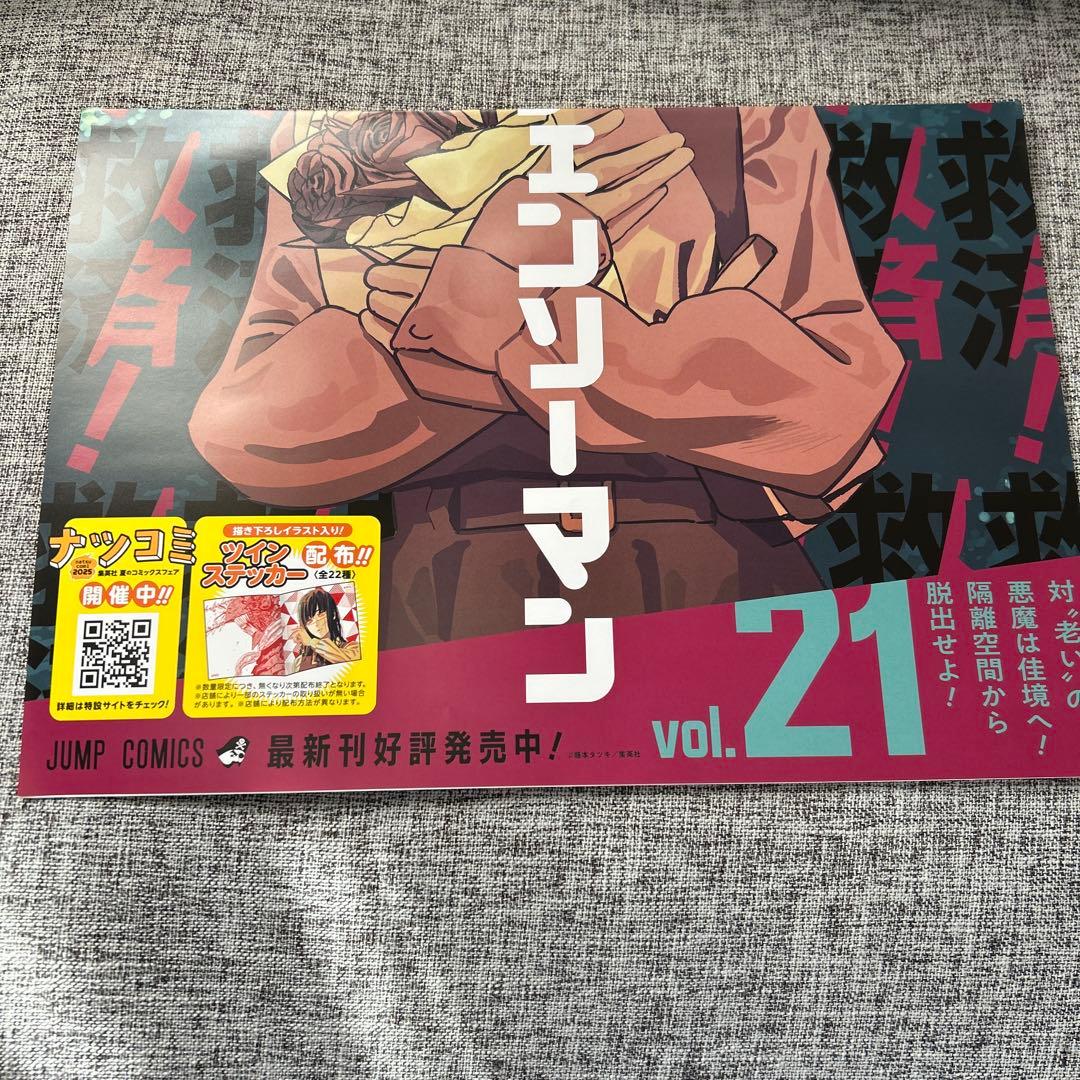 チェンソーマン 21巻販促用非売品ポスター