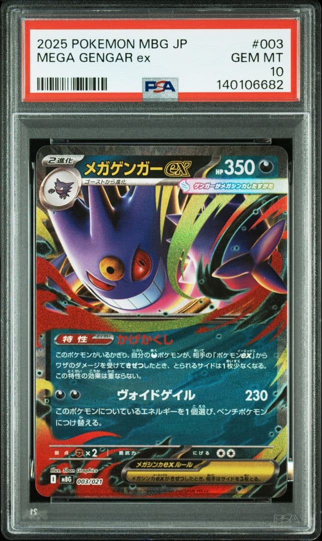 PSA10×6連番　メガゲンガーex　003/021　スターターセットMEGA