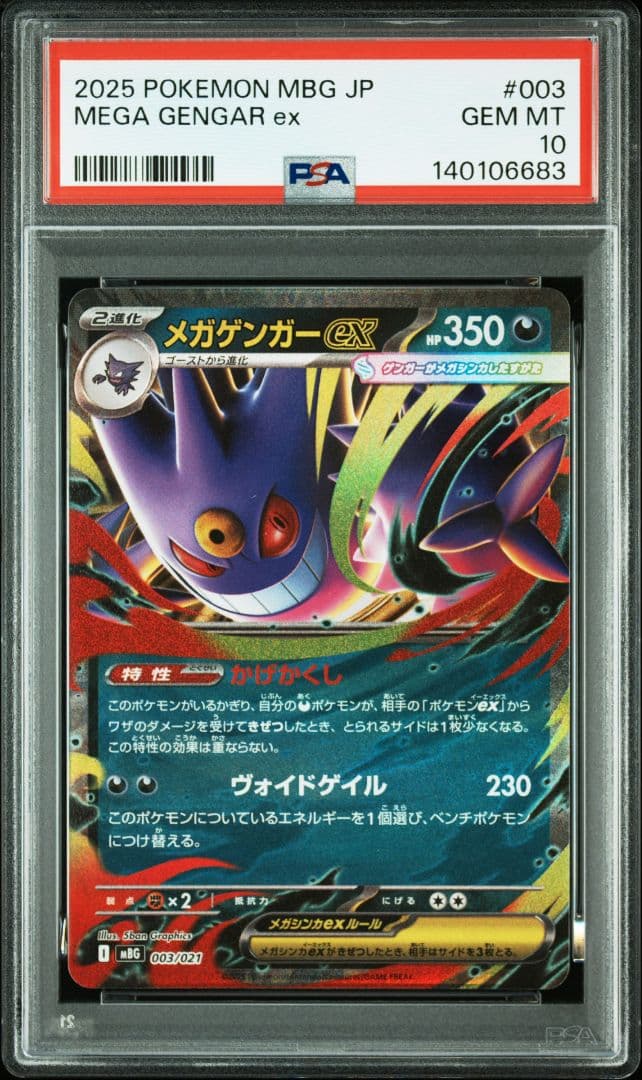 PSA10×6連番　メガゲンガーex　003/021　スターターセットMEGA