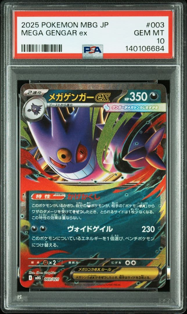 PSA10×6連番　メガゲンガーex　003/021　スターターセットMEGA