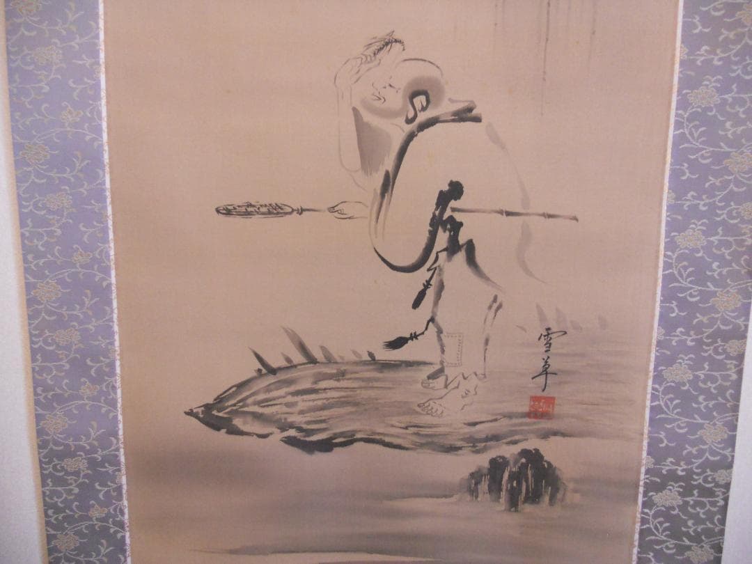 掛け軸 野村雪草 蜆子和尚 絹本 希少 軸装 茶道具 掛軸 美品 です。