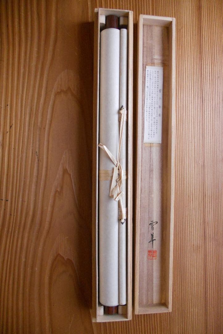 掛け軸 野村雪草 蜆子和尚 絹本 希少 軸装 茶道具 掛軸 美品 です。