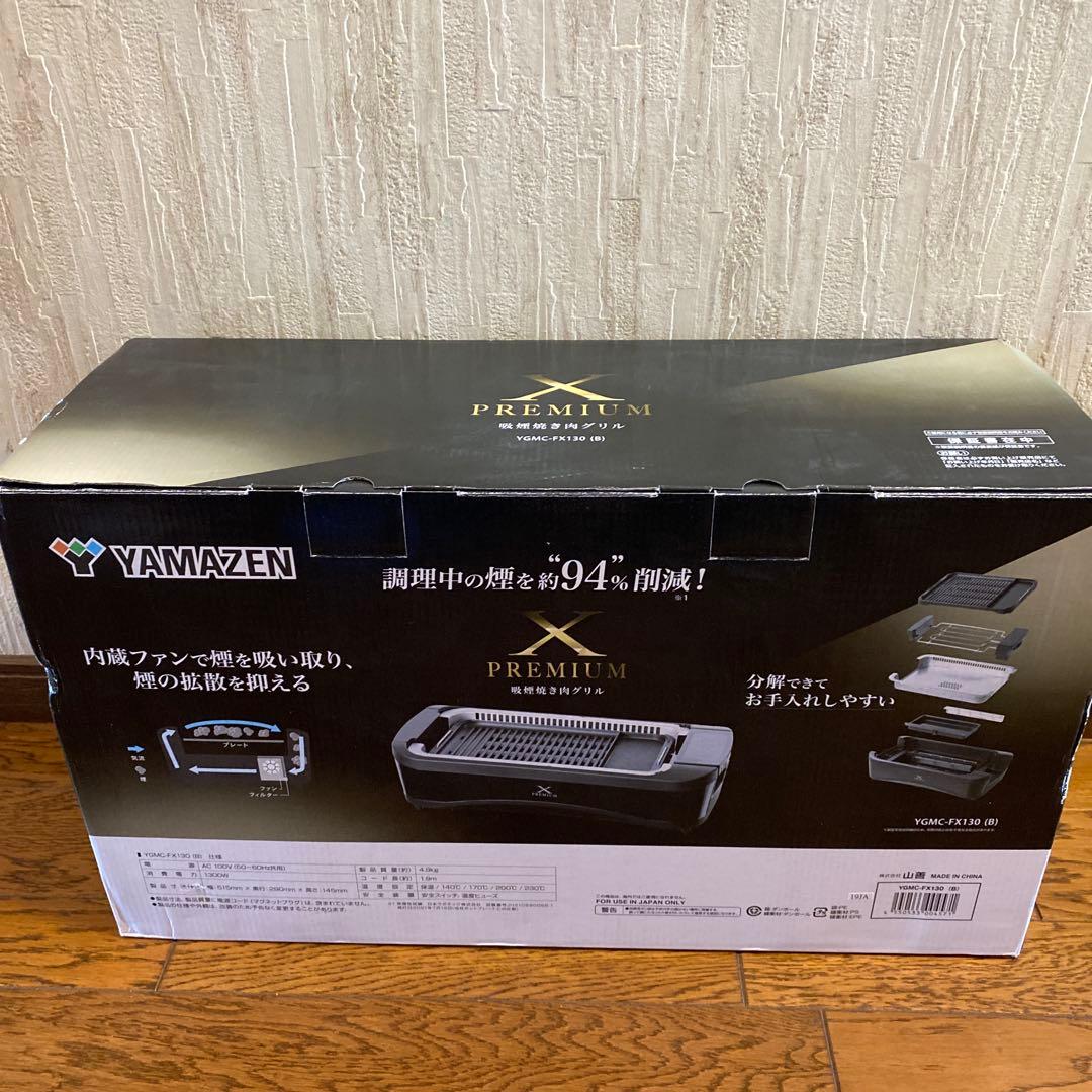 保証書付YAMAZEN 吸煙焼き肉グリル YGMC-FX130(B)