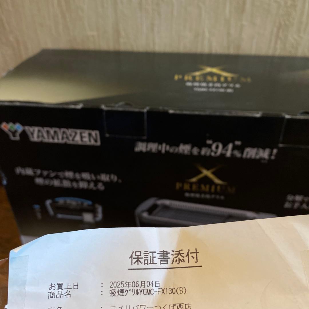 保証書付YAMAZEN 吸煙焼き肉グリル YGMC-FX130(B)