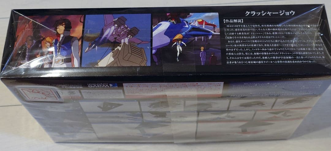 【未開封】WAVEクラッシャージョウ　ファイター1&2セット＆ガレオン付属完成品