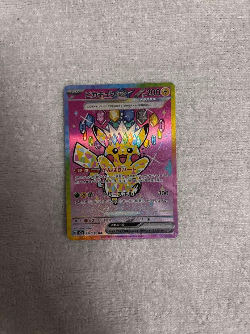 (超美品)ピカチュウex sar